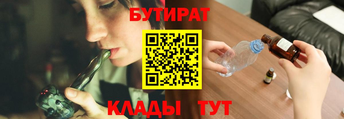 Бутират вода  Бутират  Сарапул  Вход с VPN 