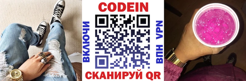 Codein Purple Drank  Сарапул 