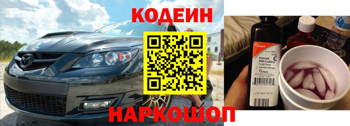 наркотики  Вход с VPN  Сарапул  Codein напиток Lean (лин)  Codein напиток Lean (лин) 