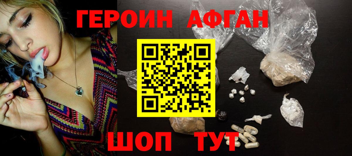 Героин  Вход с VPN  Сарапул  ГЕРОИН афганец 