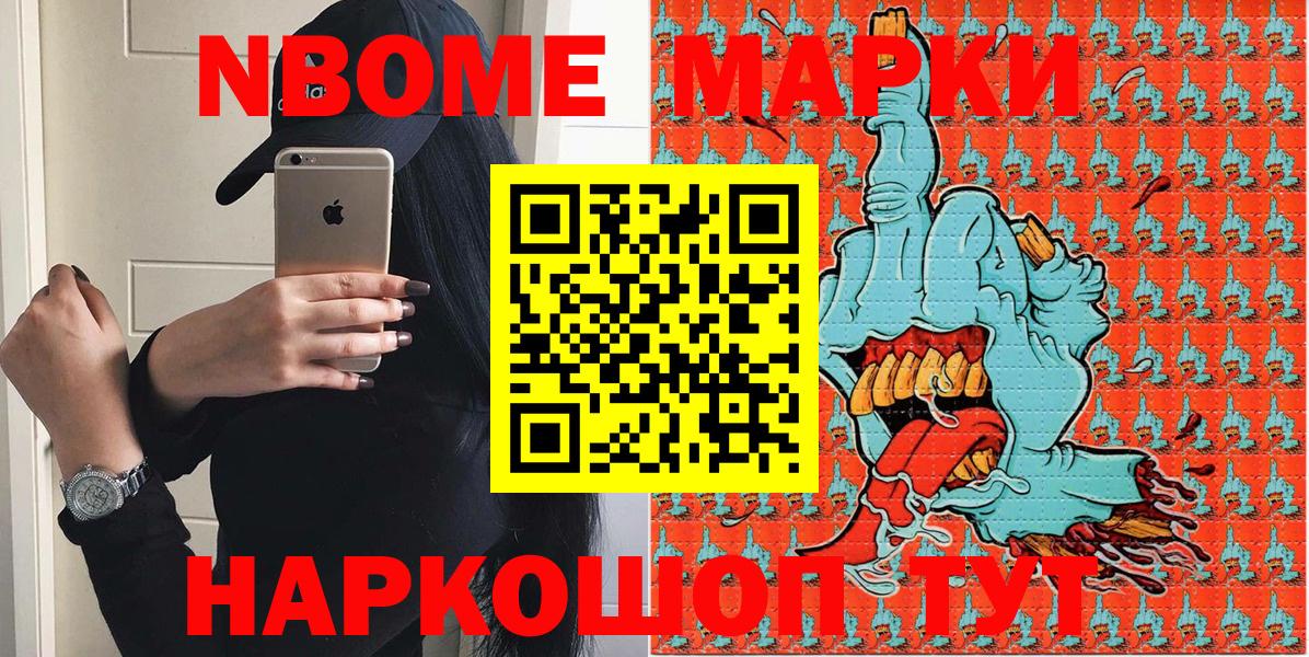 Марки NBOMe 1,5мг Сарапул