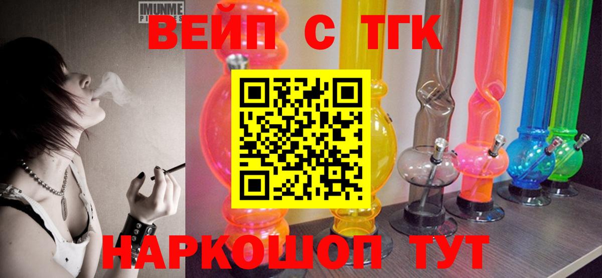 ТГК жижа Сарапул